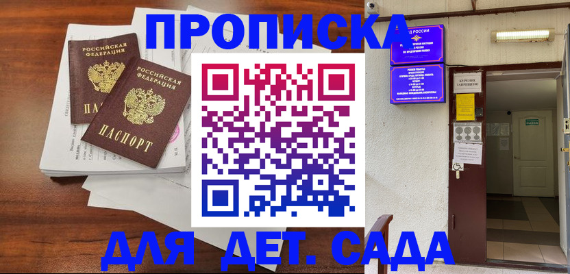 временная регистрация законно в Колпашево