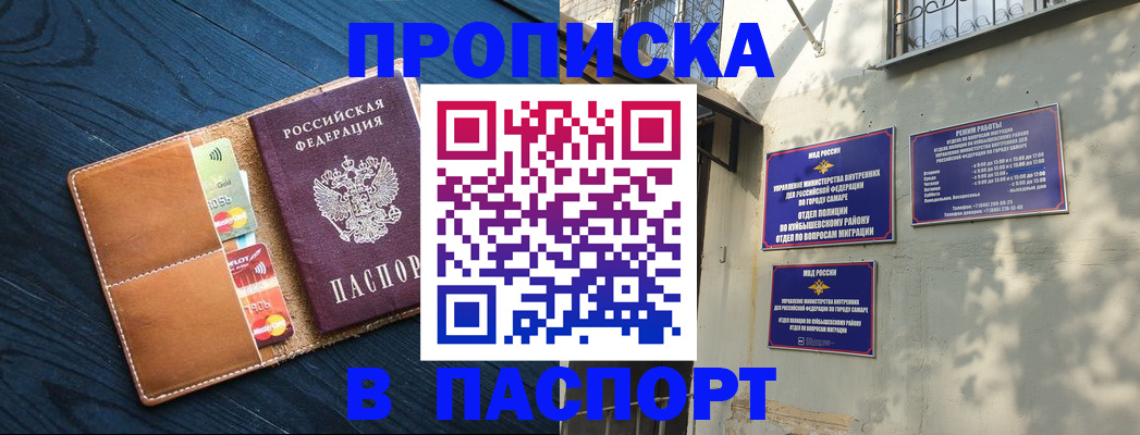 временная регистрация для школы в Колпашево